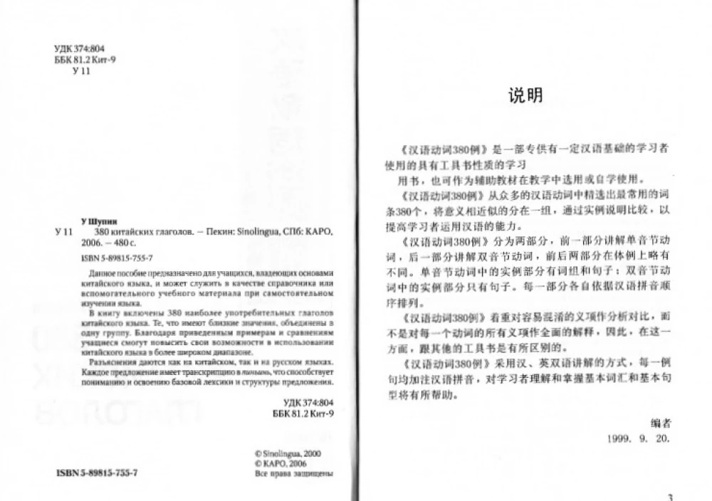 380 Chinese Verbs