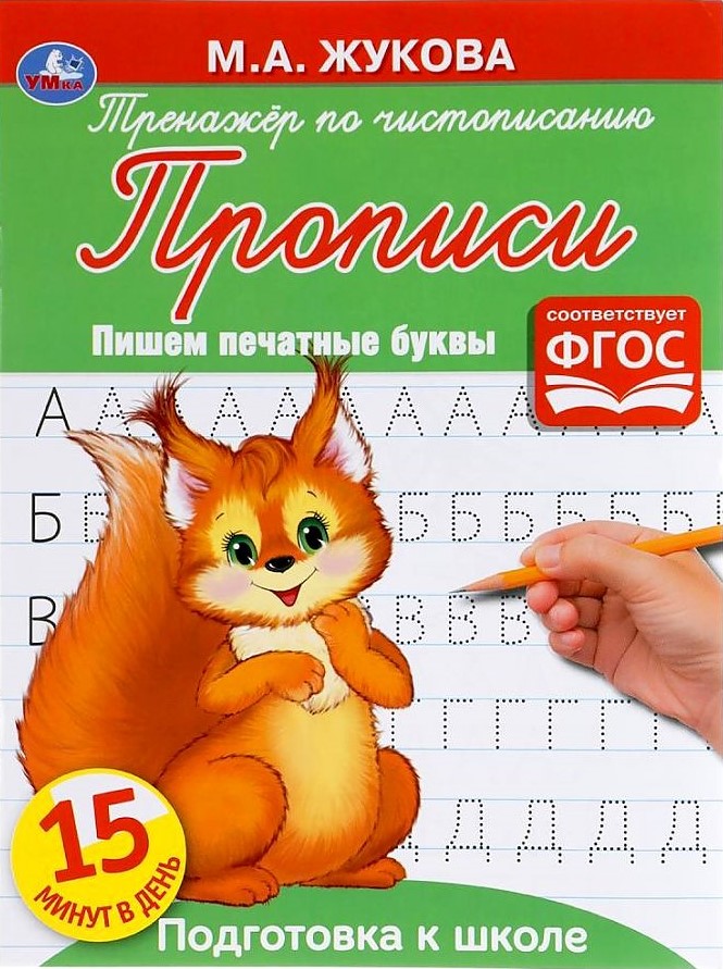 Trener do kaligrafii Pisanie drukowanych liter