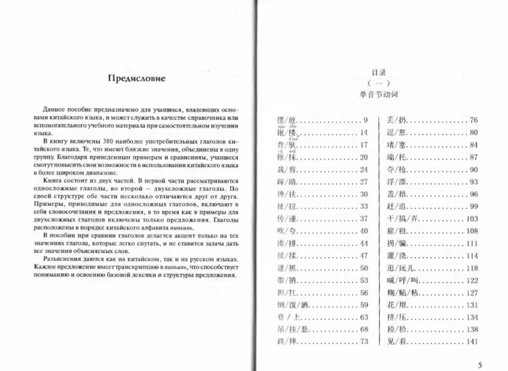 380 Chinese Verbs