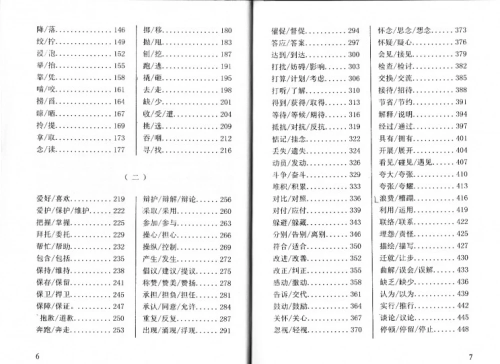 380 Chinese Verbs