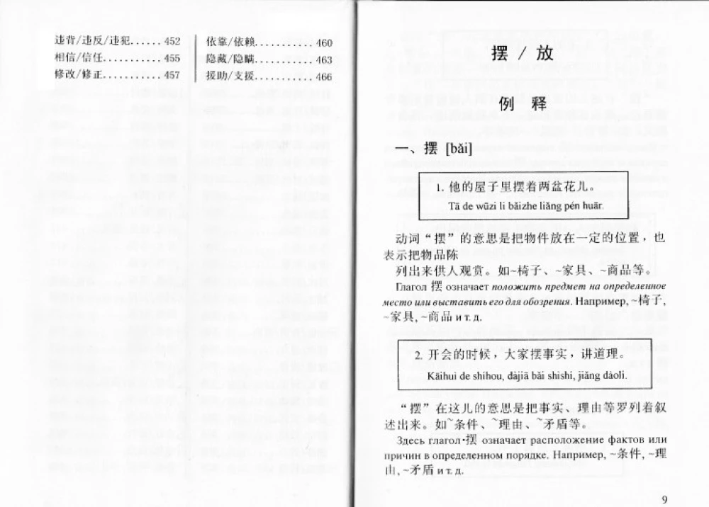380 Chinese Verbs