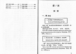 380 Chinese Verbs