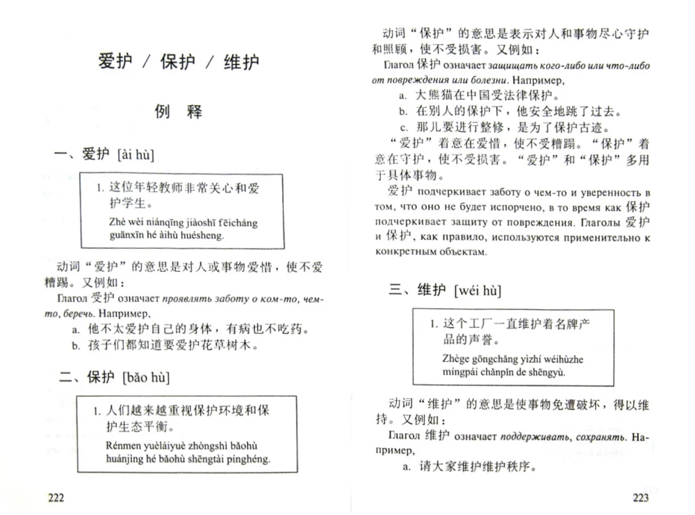 380 Chinese Verbs