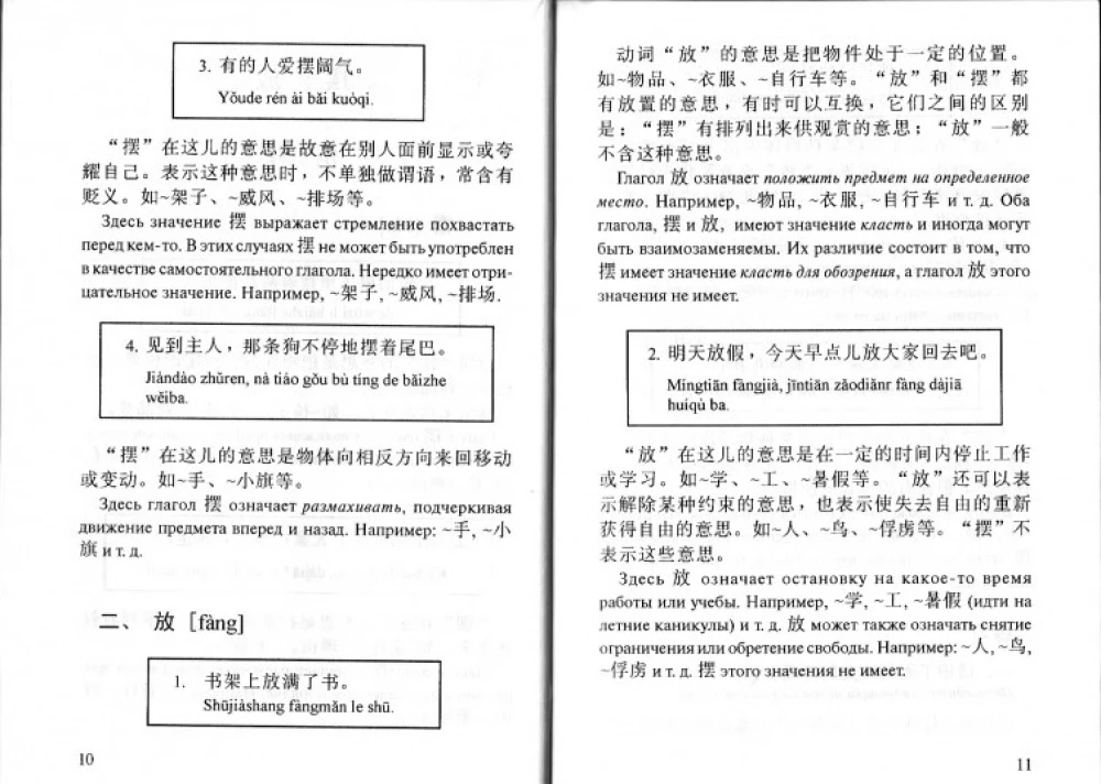 380 Chinese Verbs