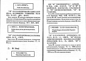 380 Chinese Verbs