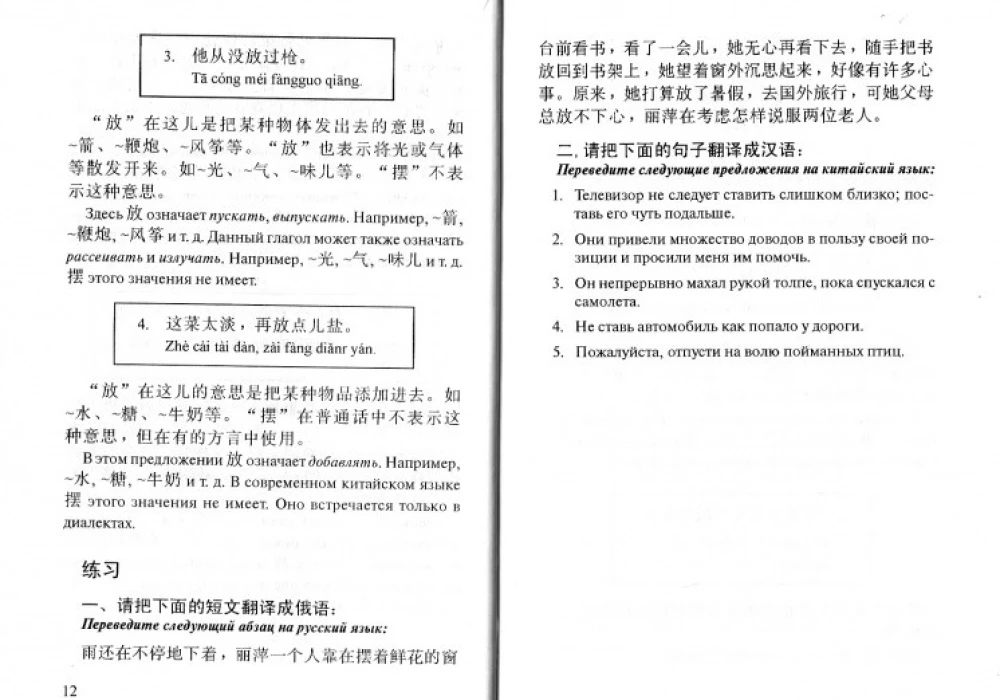 380 Chinese Verbs