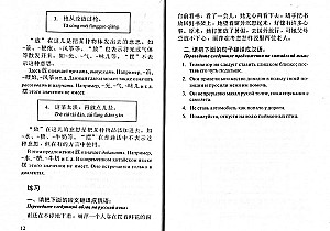 380 Chinese Verbs