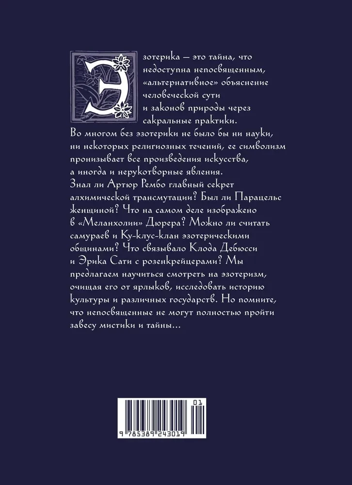 Esotericism in History, Culture and Art