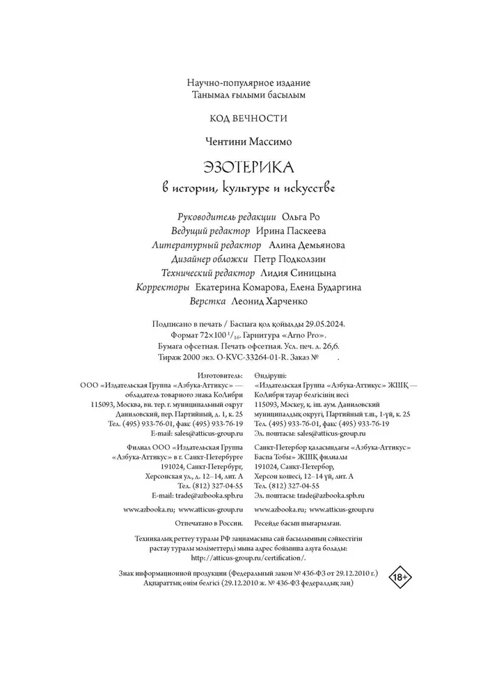 Esotericism in History, Culture and Art