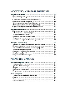 Esotericism in History, Culture and Art