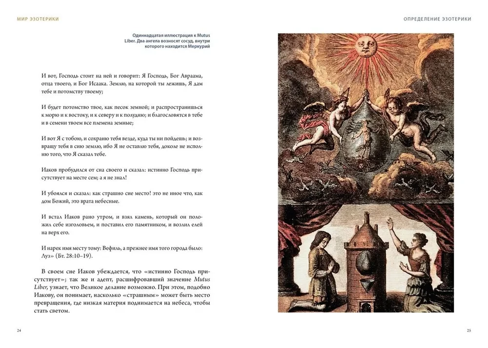 Esotericism in History, Culture and Art