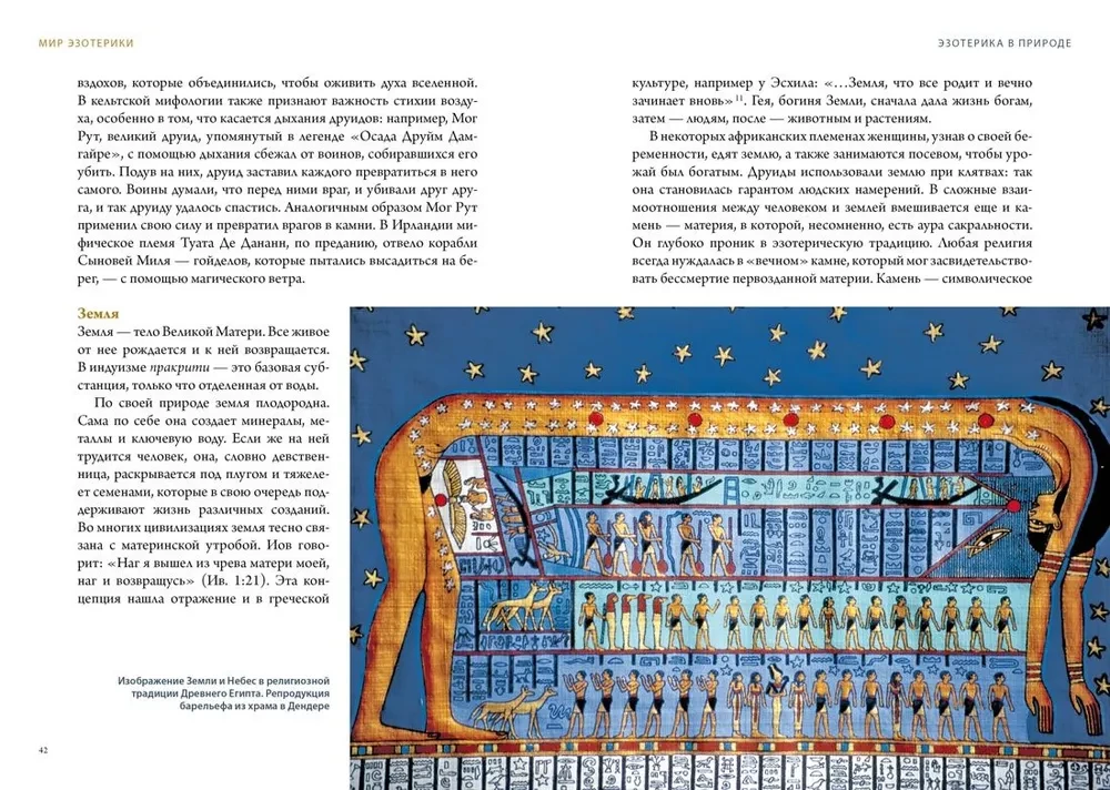 Esotericism in History, Culture and Art