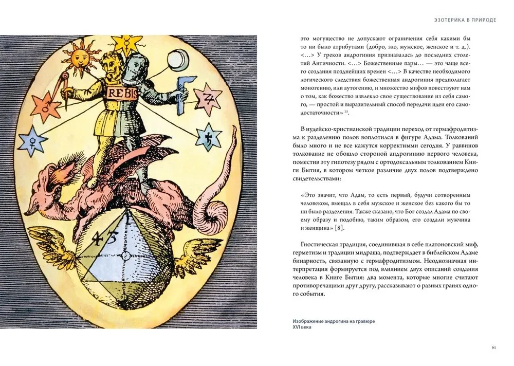 Esotericism in History, Culture and Art