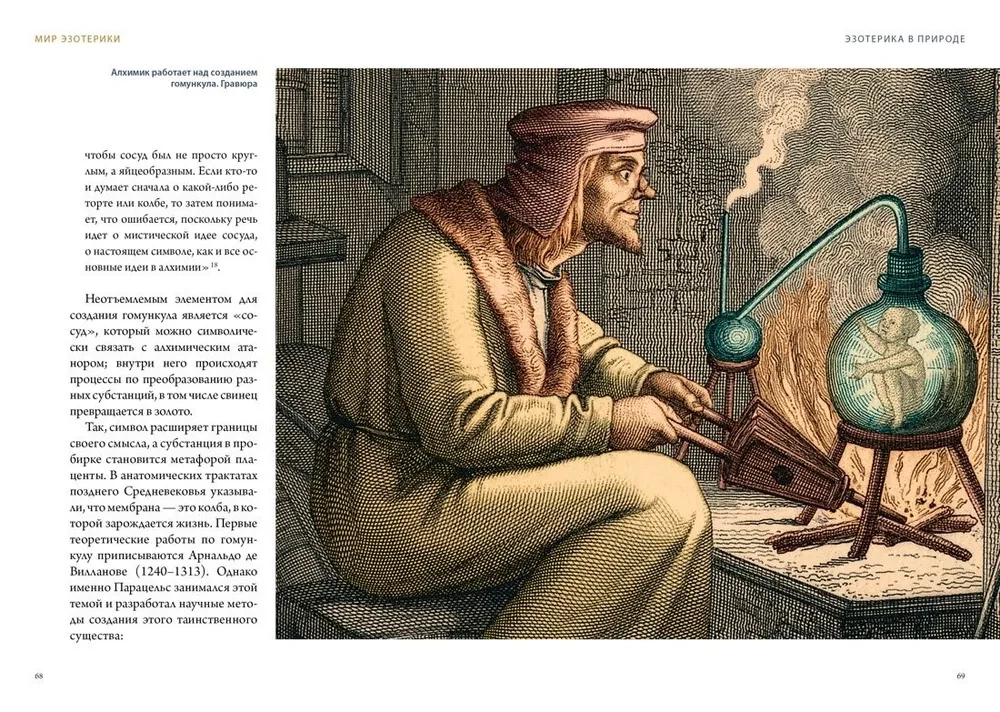 Esotericism in History, Culture and Art