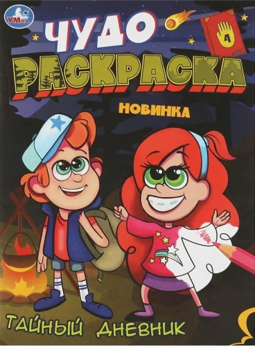 Miracle Coloring Book Secret Diary