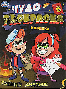Miracle Coloring Book Secret Diary