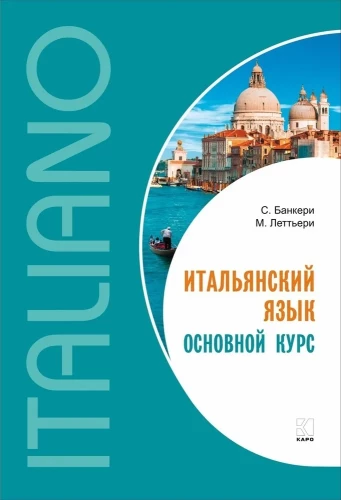 Italian Language. Basic Course