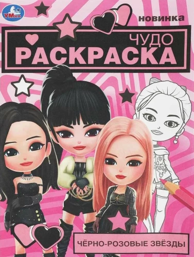 Miracle Coloring Book Black-Pink Stars