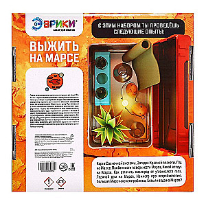 Experiment Kit - Survive on Mars