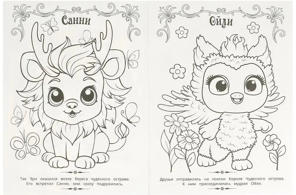 Magic Coloring Book. Wonderful Island