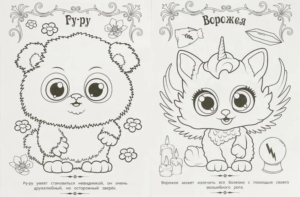 Magic Coloring Book. Wonderful Island