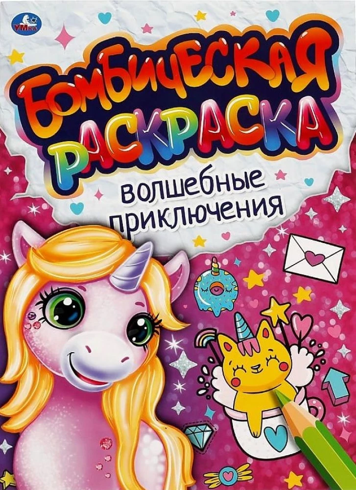 Bombastic Coloring. Magical Adventures