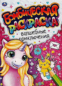 Bombastic Coloring. Magical Adventures