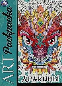 Art coloring book Dragons