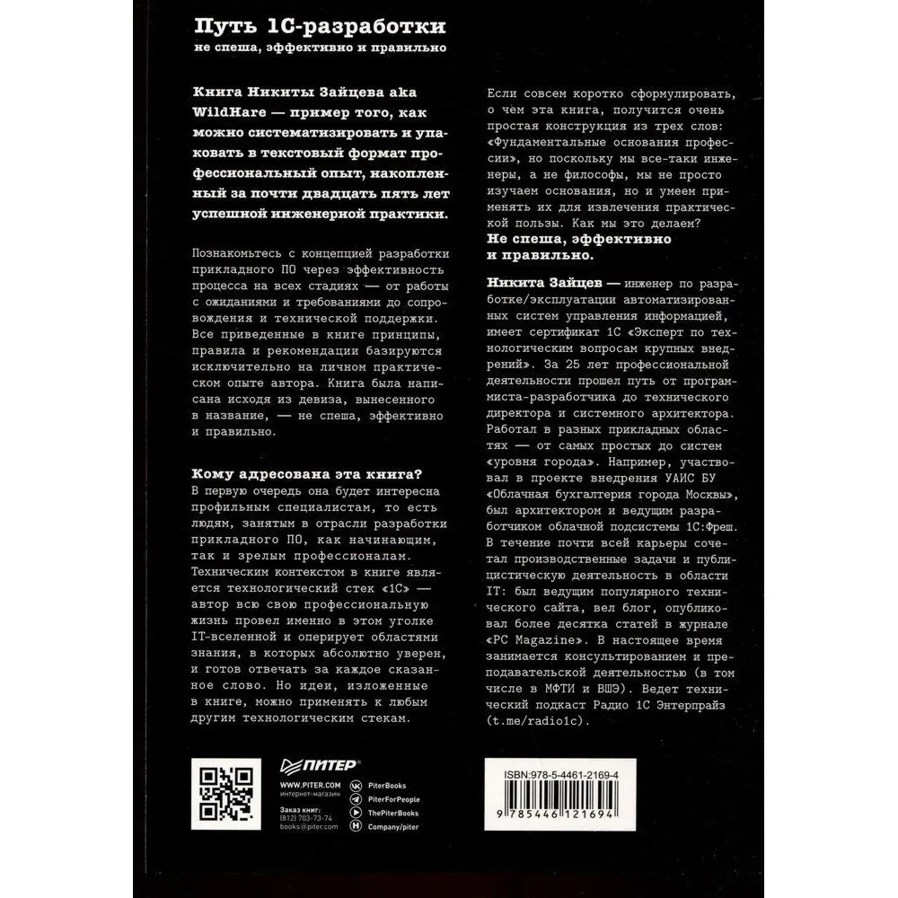 Droga 1C-dewelopera. Powoli, efektywnie i poprawnie