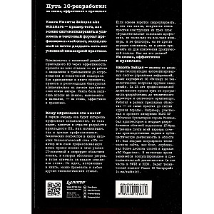 Droga 1C-dewelopera. Powoli, efektywnie i poprawnie