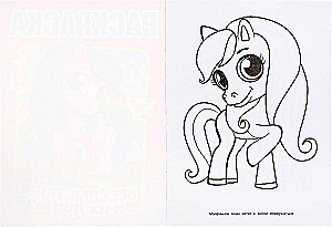 The First Coloring Book Cheerful Ponies and Their Friends