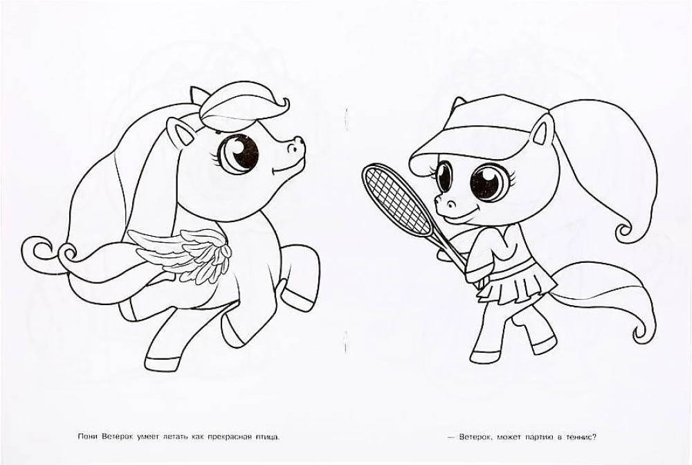 The First Coloring Book Cheerful Ponies and Their Friends