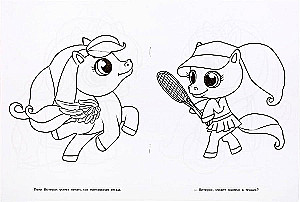 The First Coloring Book Cheerful Ponies and Their Friends