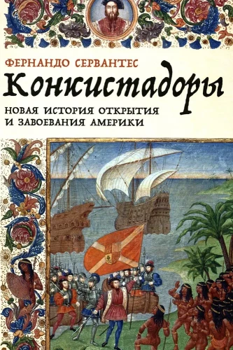 Konquistadoren. Eine neue Geschichte der Entdeckung und Eroberung Amerikas