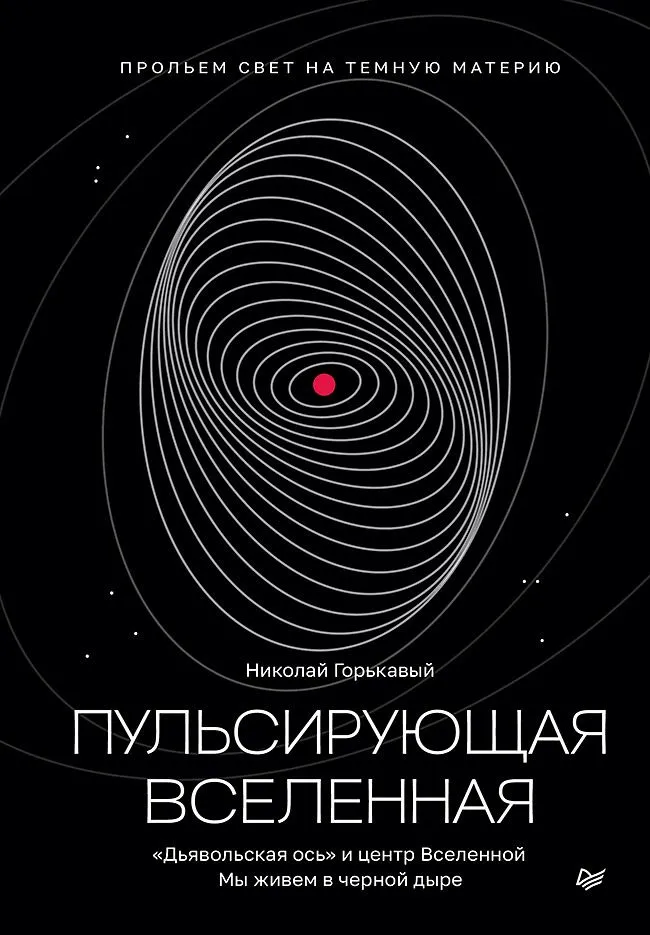 Pulsierende Universum