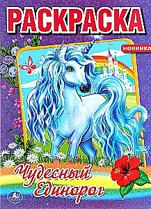 First Coloring Book Wonderful Unicorn