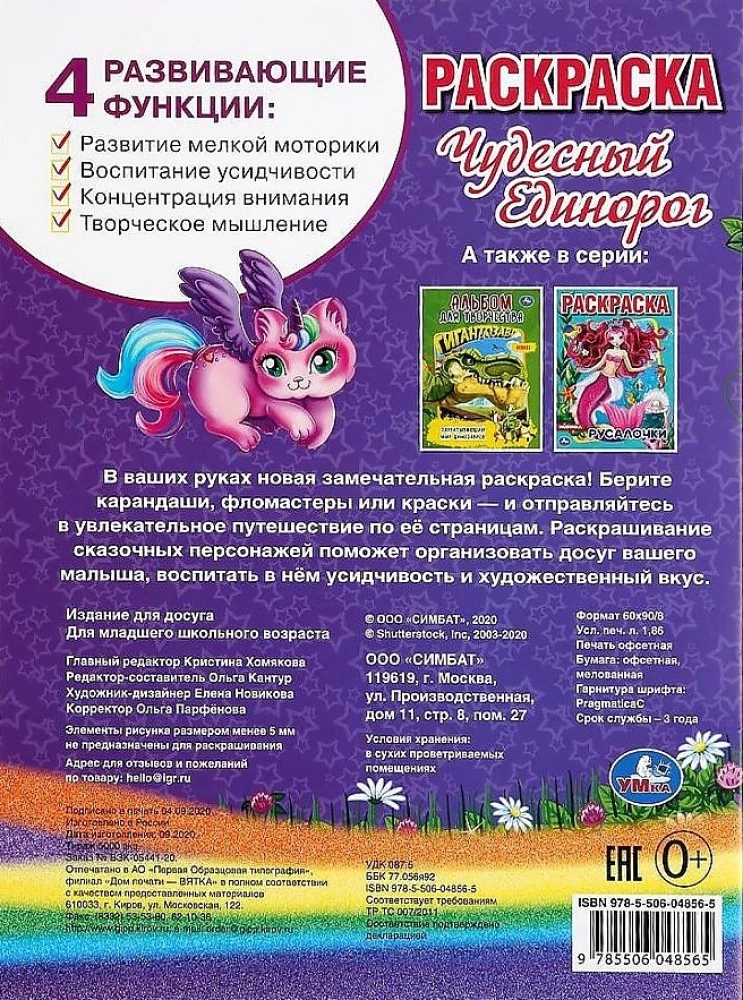 First Coloring Book Wonderful Unicorn