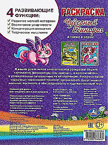 First Coloring Book Wonderful Unicorn