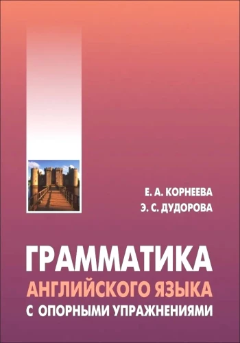 Grammar of the English Language with Reference Exercises