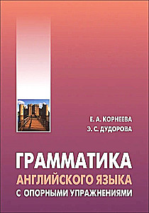 Grammar of the English Language with Reference Exercises