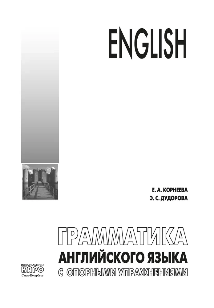 Grammar of the English Language with Reference Exercises