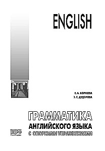 Grammar of the English Language with Reference Exercises