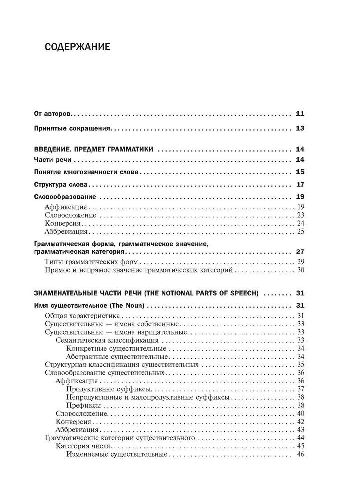 Grammar of the English Language with Reference Exercises