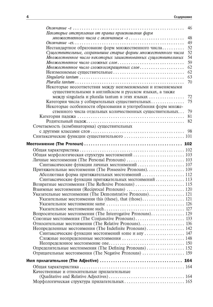 Grammar of the English Language with Reference Exercises