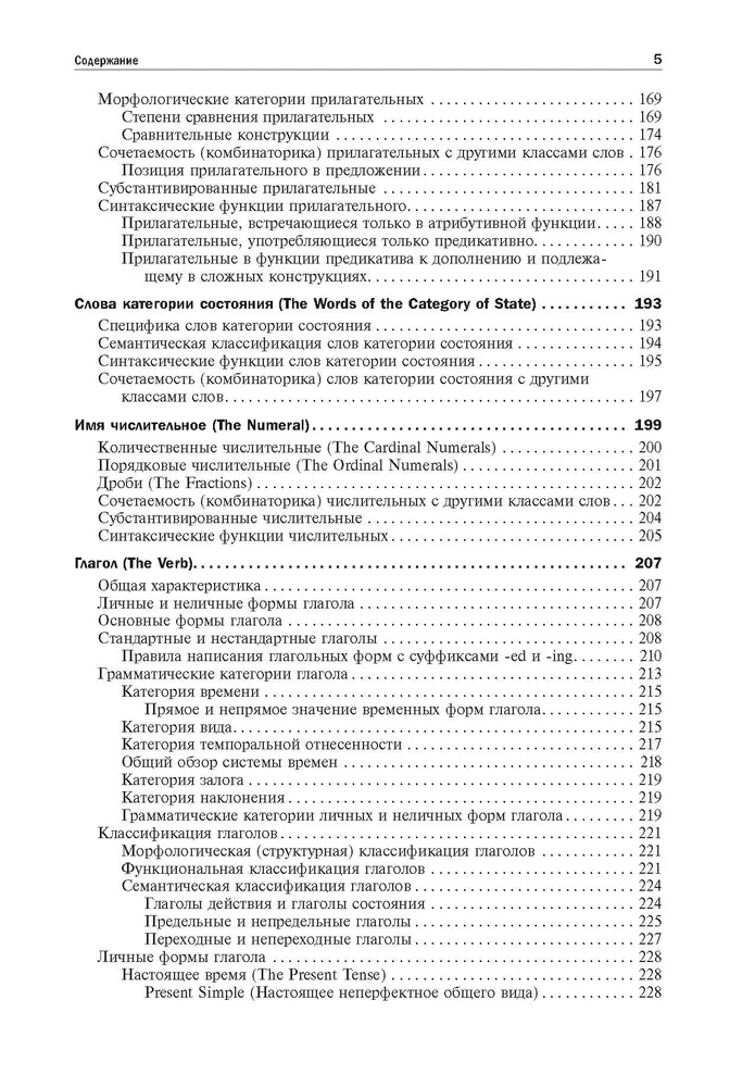 Grammar of the English Language with Reference Exercises
