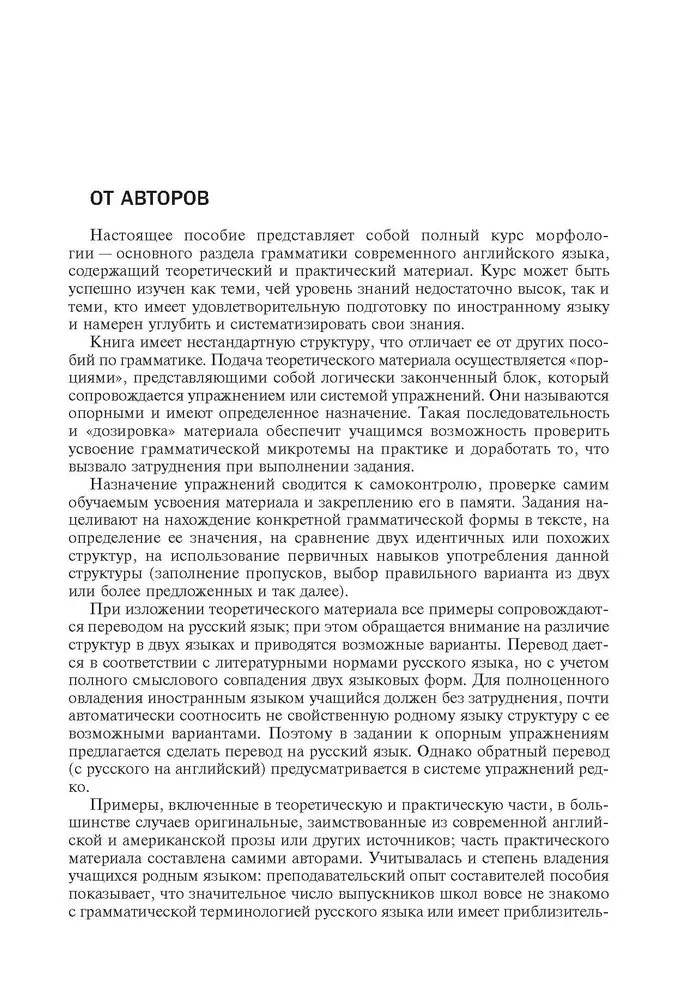 Grammar of the English Language with Reference Exercises