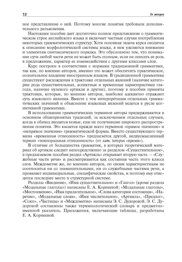 Grammar of the English Language with Reference Exercises