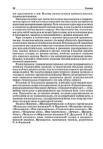 Grammar of the English Language with Reference Exercises