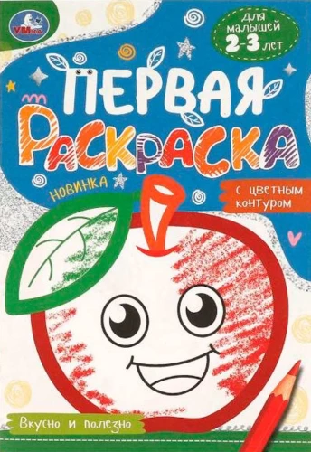 First Coloring Book with Colored Outline. Tasty and Healthy