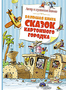 The Big Book of Tales from Cardboard Town